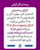 کارگران ساختمانی نیاز به تمدید کارت مهارت ندارند