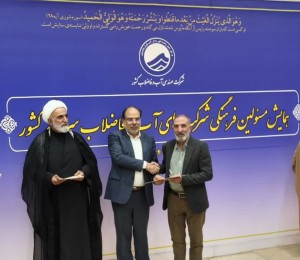 کسب رتبه برتر(شایسته تقدیر ویژه) امور فرهنگی و دینی آبفای استان اصفهان
