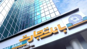 تراز مثبت و ۱۰ همت درآمد کارمزد
