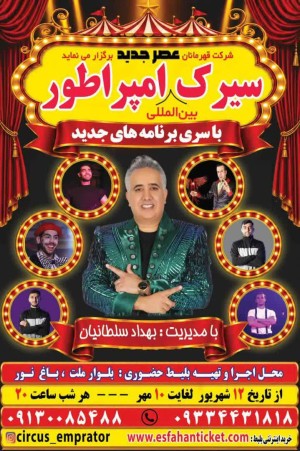 به درخواست شهروندان اصفهان گروه جدیدم را به اصفهان آوردم