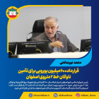 قرارداد ۶۰۰ میلیون یورویی برای تأمین ناوگان خط ۲ متروی اصفهان/ نیاز به کمک دولت داریم