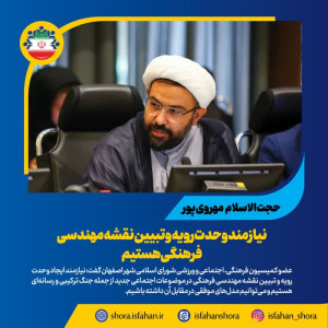 نیازمند وحدت‌رویه و تبیین نقشه مهندسی فرهنگی هستیم