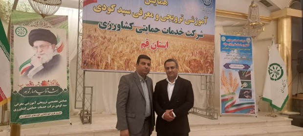 همایش ترویجی، آموزشی و معرفی سبد کودی شرکت خدمات حمایتی کشاورزی استان قم