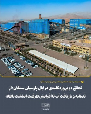 از تصفیه و بازیافت آب تا افزایش ظرفیت انباشت باطله