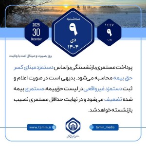 امروز با تامین اجتماعی 9 دی