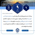 امروز با تامین اجتماعی 9 دی