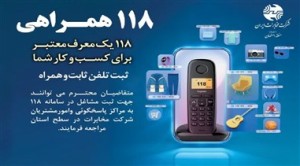 انتشار تعرفه‌های جدید ثبت مشاغل در سامانه ۱۱۸ برای سال ۱۴۰۵