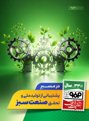 33 سال برای ایران