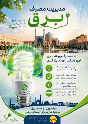 مسئولیت امروز، آسایش فردا