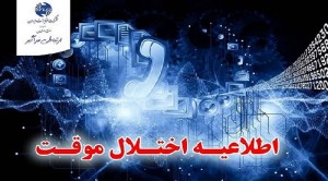 بروز رسانی شبکه در محدوده مرکز مخابرات استقلال