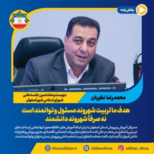 تربیت شهروند مسئول و توانمند