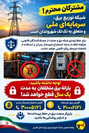 یارانه برق متخلفان به مدت یک سال قطع خواهد شد