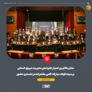 گامی مقتدرانه در نخستین حضور