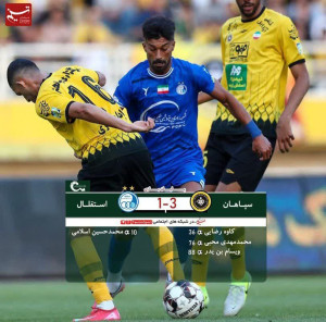 پایان بازی سپاهان 3 _ 1 استقلال