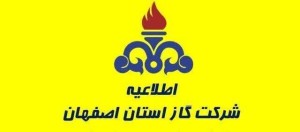 اطلاعیه قطعی گاز در برخی از روستاهای اصفهان