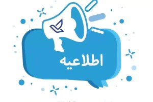 ارسال مرسولات پستی به خارج از کشور از مبدا استان اصفهان