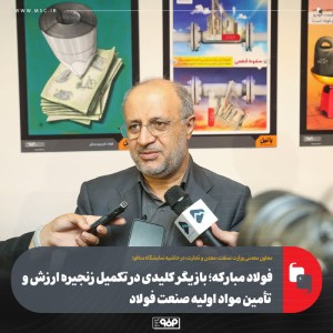 محوریت این گروه صنعتی در احداث واحدهای مشترک کنسانتره ایران و افغانستان