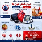 فشار خون بالا؛ قاتلی که بی‌سر و صدا وارد می‌شود
