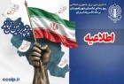 دعوت از مردم ولایتمدار و همیشه در صحنه ایران