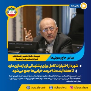 تا هفته آینده ۹۵ درصد خرابی‌ها جمع می‌شود