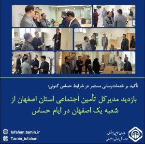 حضور در شعبه یک اصفهان