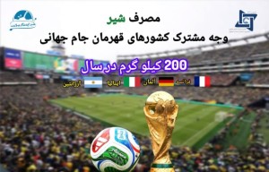 شیر؛ یار پنهان ستاره‌های فوتبال در مسیر جام جهانی
