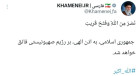 توییت لحظات قبل صفحه رهبر انقلاب