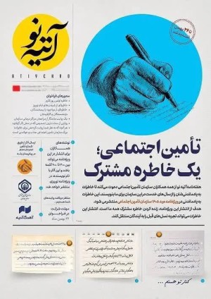 فراخوان «تامین‌اجتماعی؛ یک‌خاطره‌مشترک» تمدید شد