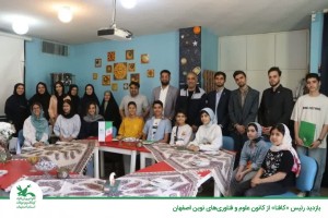 بازدید رئیس «کافنا» از کانون علوم و فناوری‌های نوین اصفهان
