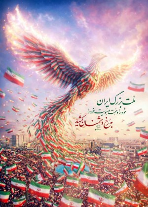 ملّت بزرگ ایران، خود را و همّت و هویت خود را به رخ دشمنان کشید