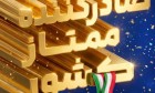 فولادمبارکه صادر کننده ممتاز کشور