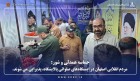 حماسه همدلی و شور