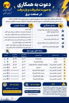 آغاز ثبت‌نام متقاضیان اشتغال تمام‌وقت و پاره‌وقت در توزیع برق شهرستان اصفهان