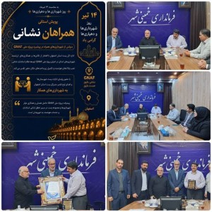 شهرداری خمینی‌شهر،برگزیده پویش همراهان نشانی اجرای طرح ملی جی‌نف استان
