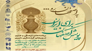 ارسال پیامک دعوت به اصفهان توسط همراه اول با شعار «به اصفهان رو»