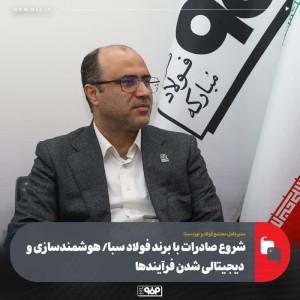 هوشمندسازی و دیجیتالی شدن فرآیندها