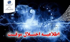محدوده مرکز مخابرات شهید قندی و مرکز آزادی