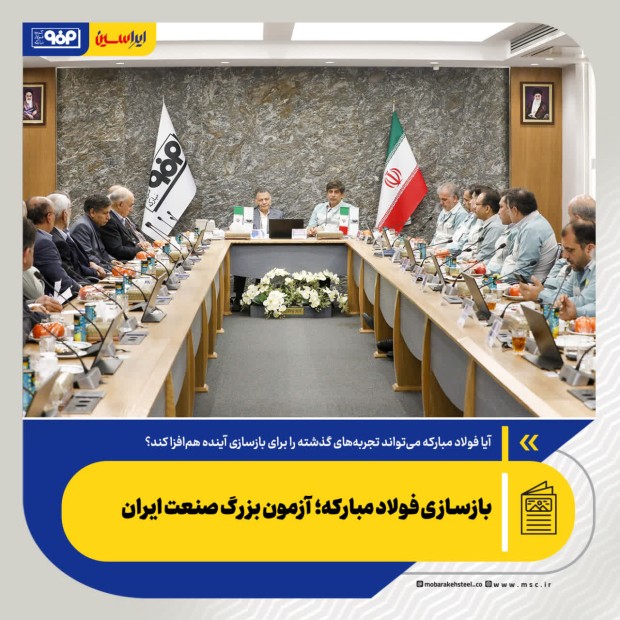 آزمون بزرگ صنعت ایران