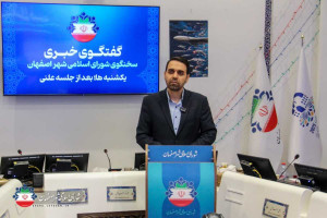 ۱۸۵ جلسه علنی و ۱۲۵۵ مصوبه؛ کارنامه چهار ساله شورای ششم اصفهان