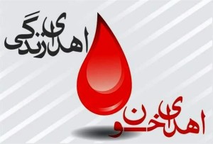 فعالیت شش مرکز انتقال خون استان اصفهان در شب های قدر