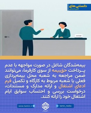 .دانستنی‌های_تأمین‌اجتماعی