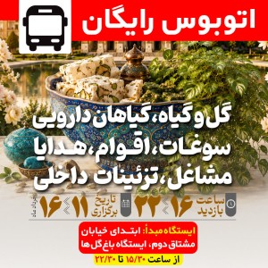 خبر خوب برای بازدیدکنندگان نمایشگاه
