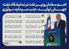 اهم سخنان وزیر نفت در نمایشگاه نفت