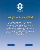 احکام افزایش سالانه و متناسب‌سازی ۱۴۰۵