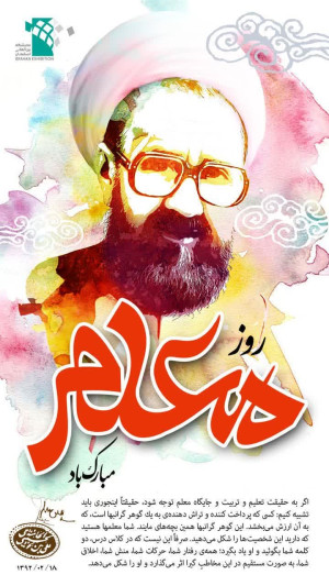 روز معلم مبارک باد