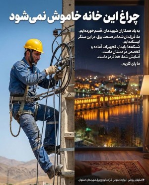چراغ این خانه خاموش نمی شود