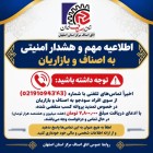 اطلاعیه مهم و هشدار امنیتی به تمامی اعضای محترم اصناف و بازاریان