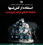 استفاده از کَش‌‌لِس‌ها با هدف اختفای درآمد جرم است