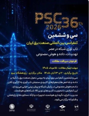 سی و ششمین کنفرانس بین‌المللی صنعت برق ایران