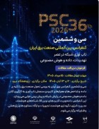 سی و ششمین کنفرانس بین‌المللی صنعت برق ایران